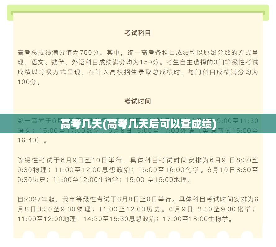 高考几天(高考几天后可以查成绩) 高考几天(高考几天后可以查成绩)