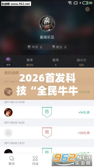 2026首发科技“全民牛牛怎么开挂”详细外挂透视辅助软件教程