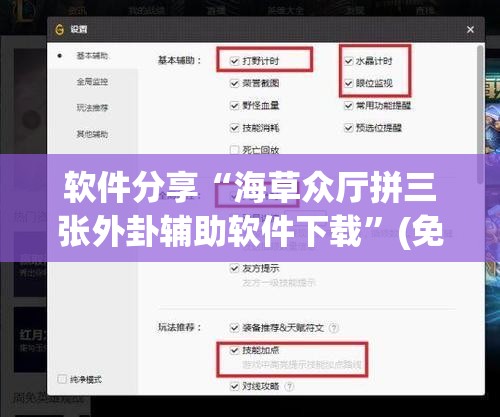 软件分享“海草众厅拼三张外卦辅助软件下载”(免费)开挂辅助教学(最新辅助开挂教程)