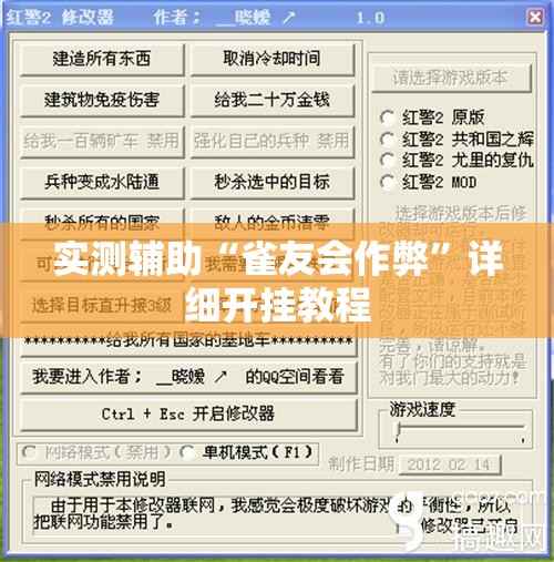 实测辅助“雀友会作弊”详细开挂教程