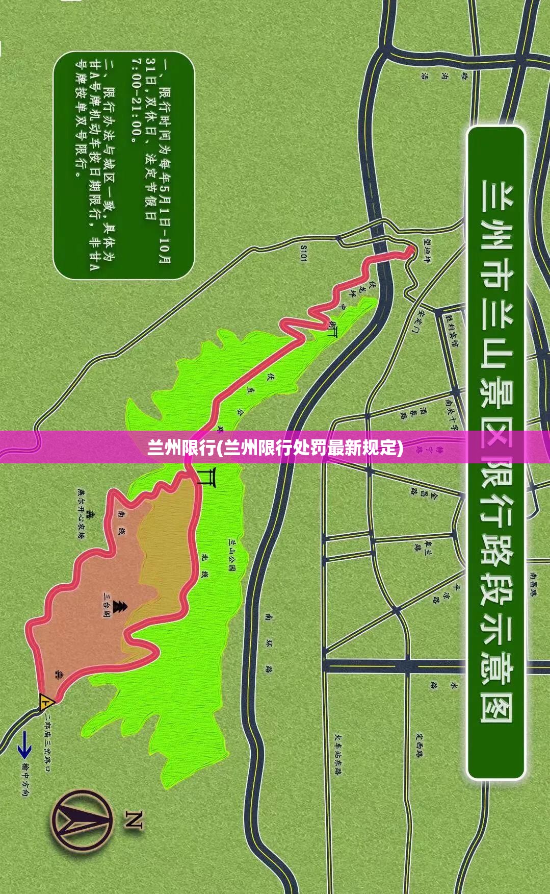 兰州限行(兰州限行处罚最新规定) 兰州限行(兰州限行处罚最新规定)