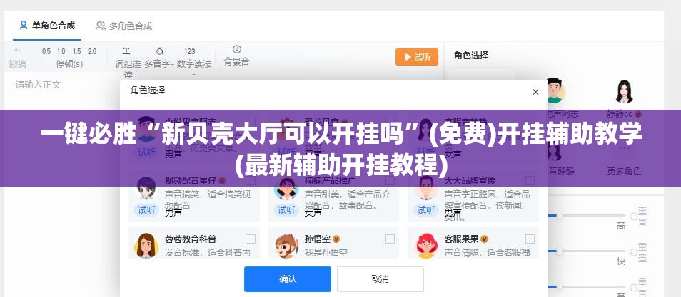 一键必胜“新贝壳大厅可以开挂吗”(免费)开挂辅助教学(最新辅助开挂教程)