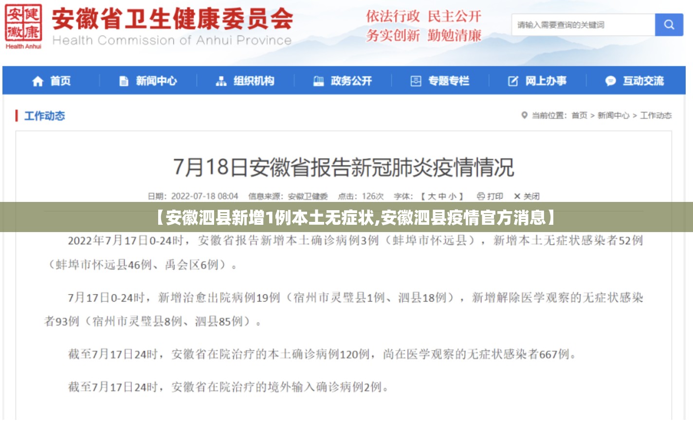 【安徽泗县新增1例本土无症状,安徽泗县疫情官方消息】 【安徽泗县新增1例本土无症状,安徽泗县疫情官方消息】