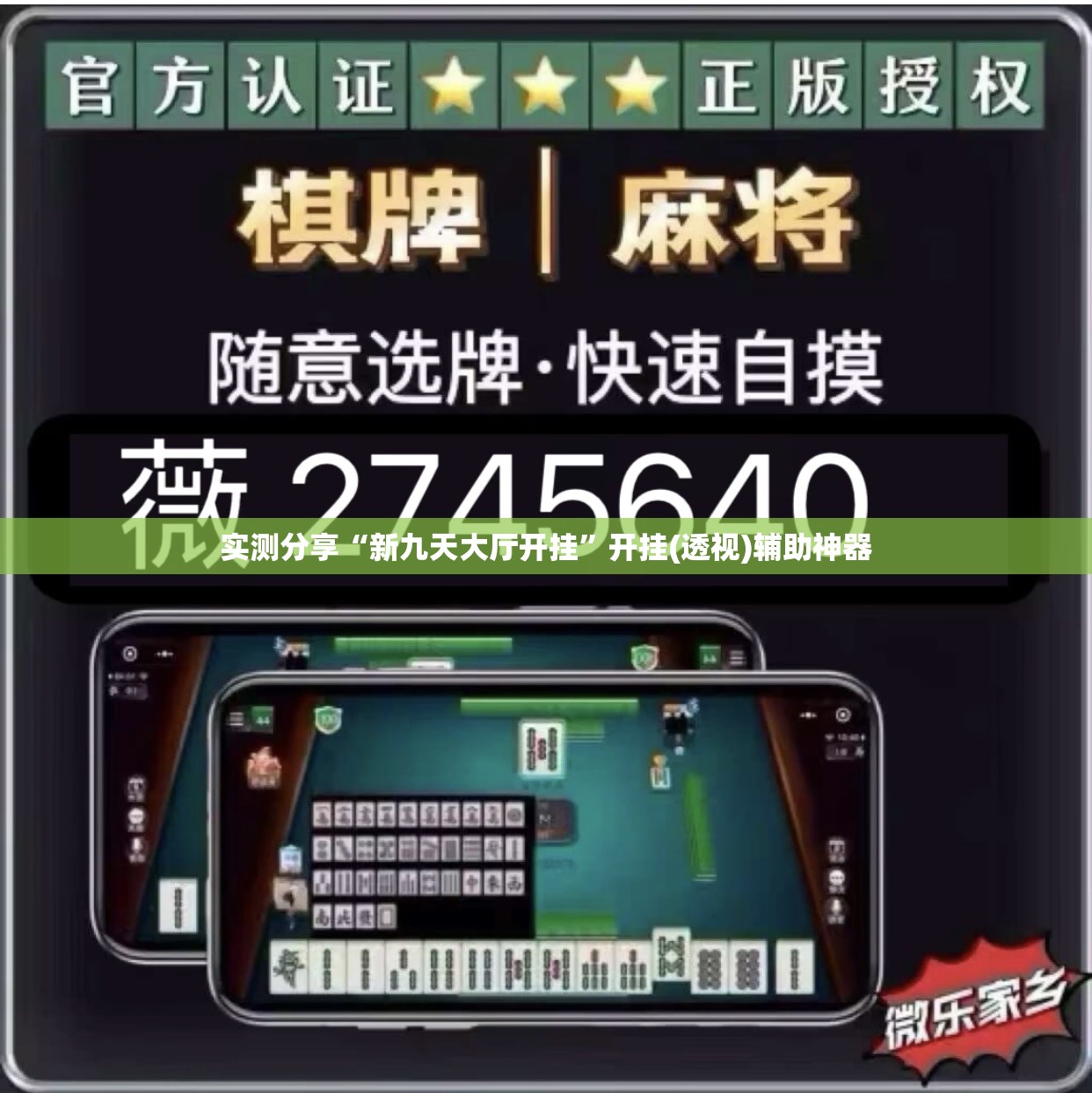 实测分享“新九天大厅开挂”开挂(透视)辅助神器