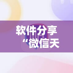 软件分享“微信天九牌怎么开挂”科技辅助神器手机版