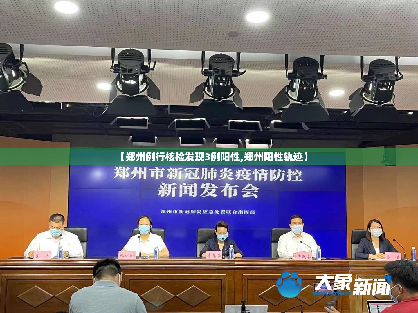 【郑州例行核检发现3例阳性,郑州阳性轨迹】 【郑州例行核检发现3例阳性,郑州阳性轨迹】