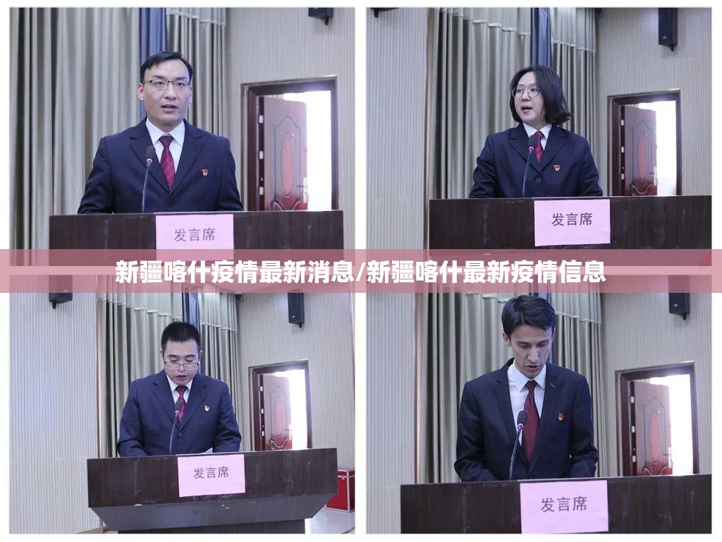 新疆喀什疫情最新消息/新疆喀什最新疫情信息 新疆喀什疫情最新消息/新疆喀什最新疫情信息