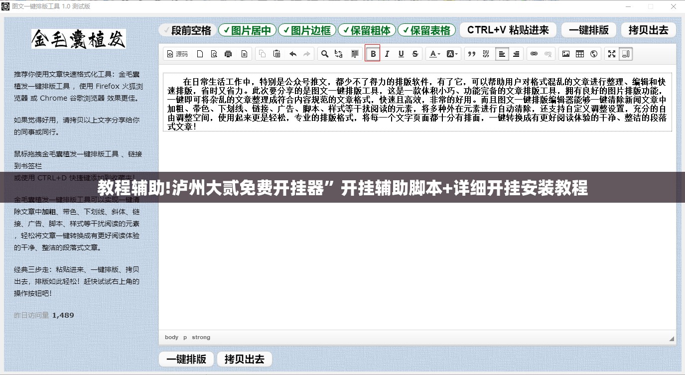 教程辅助!泸州大贰免费开挂器”开挂辅助脚本+详细开挂安装教程