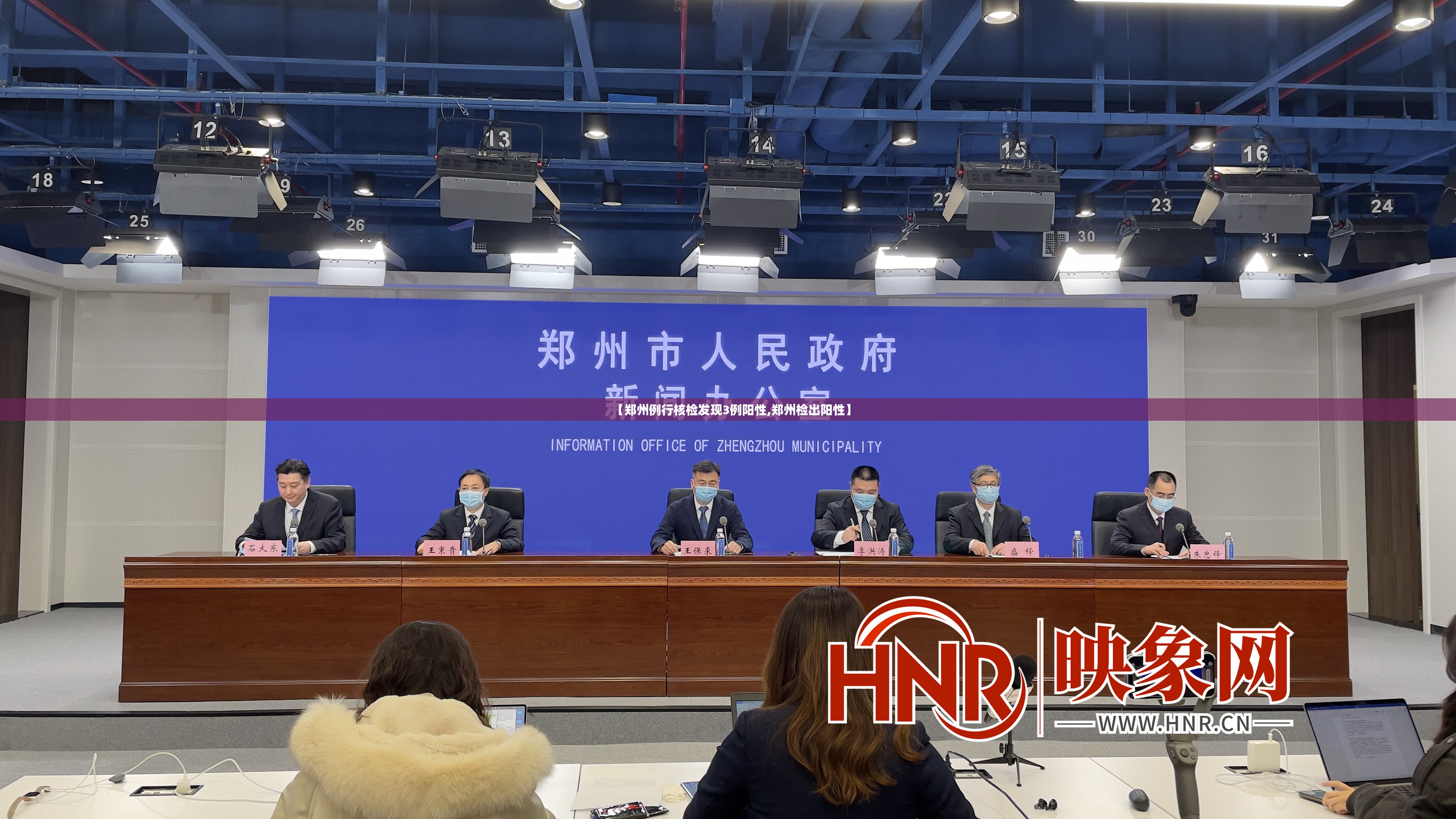 【郑州例行核检发现3例阳性,郑州检出阳性】
