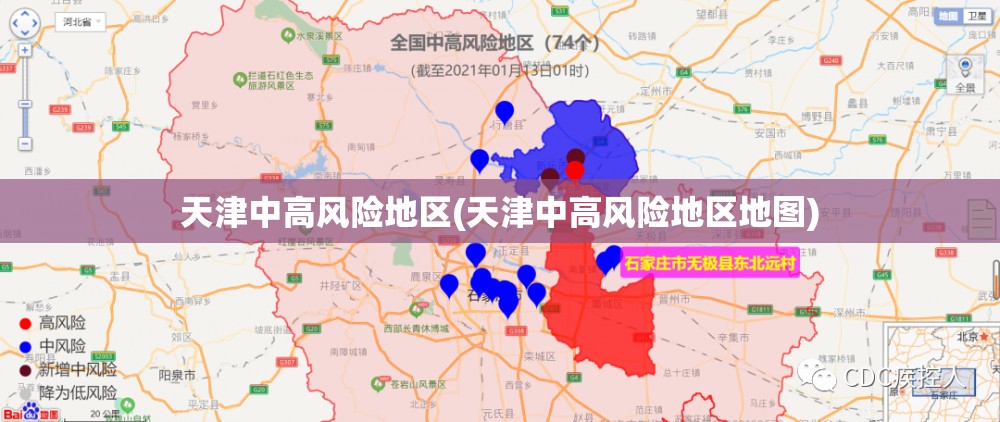 天津中高风险地区(天津中高风险地区地图) 天津中高风险地区(天津中高风险地区地图)