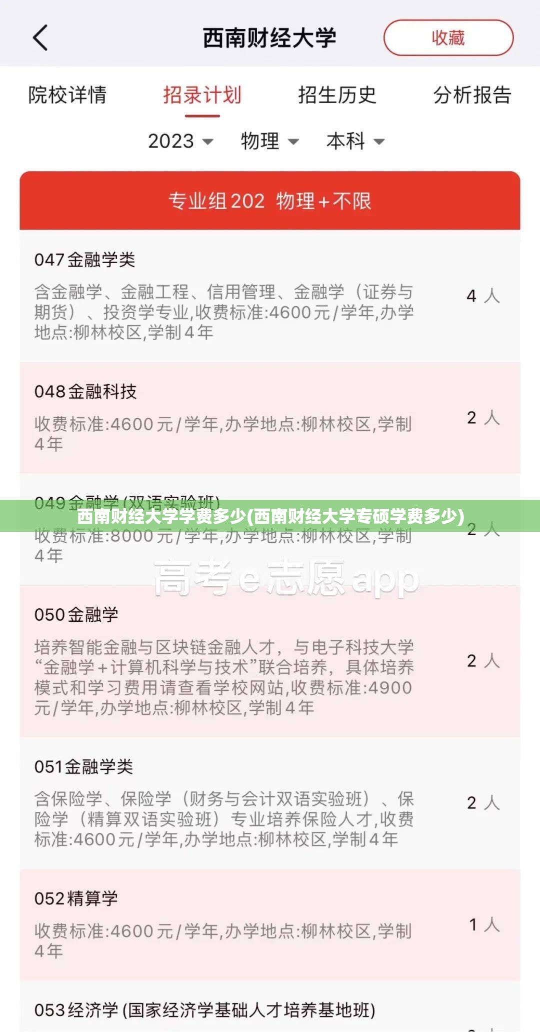 西南财经大学学费多少(西南财经大学专硕学费多少) 西南财经大学学费多少(西南财经大学专硕学费多少)