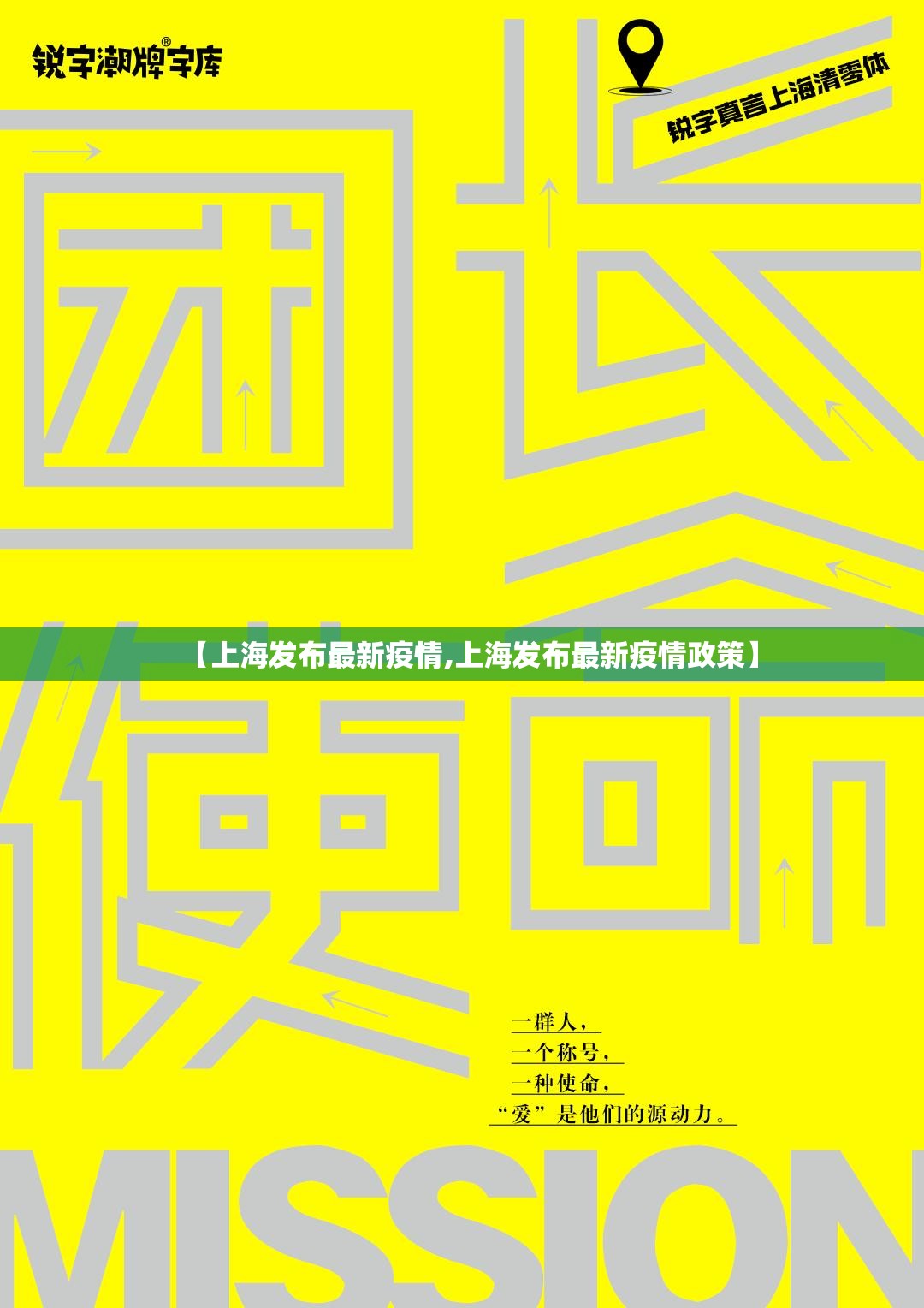 【上海发布最新疫情,上海发布最新疫情政策】 【上海发布最新疫情,上海发布最新疫情政策】