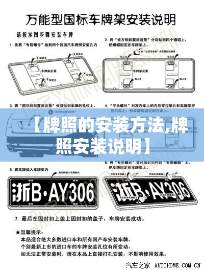 【牌照的安装方法,牌照安装说明】 【牌照的安装方法,牌照安装说明】