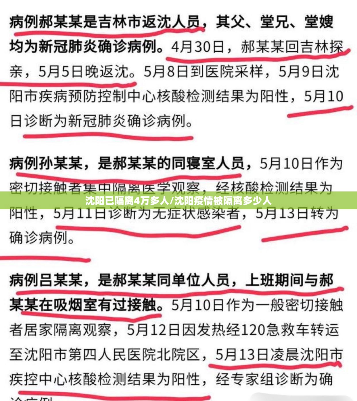 沈阳已隔离4万多人/沈阳疫情被隔离多少人