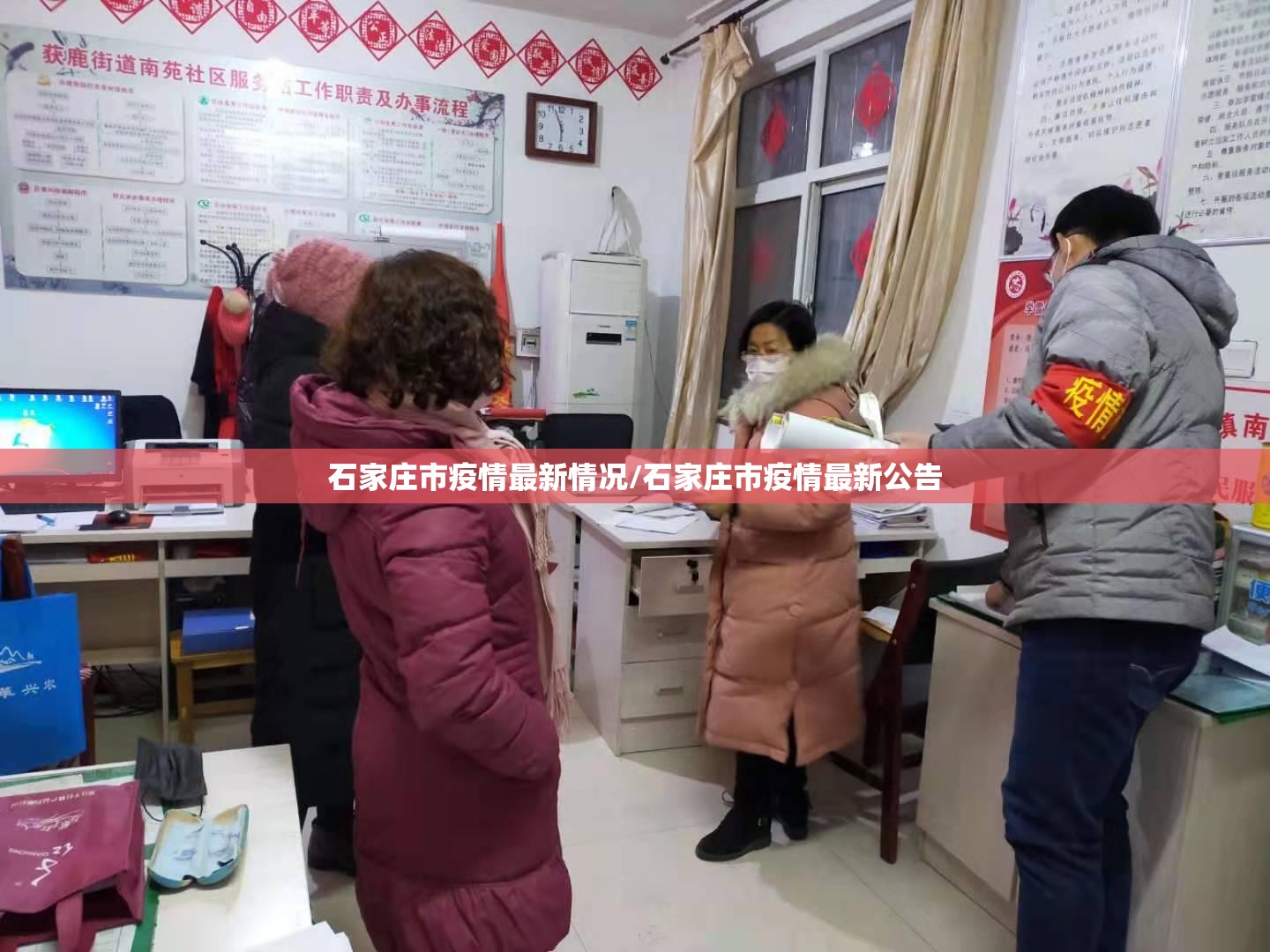 石家庄市疫情最新情况/石家庄市疫情最新公告