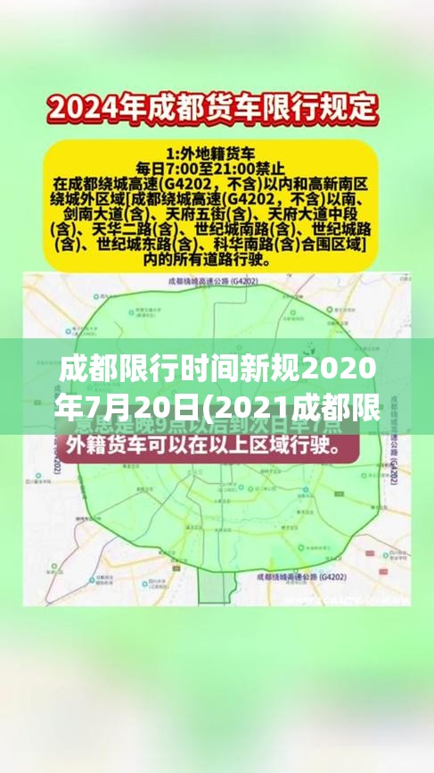 成都限行时间新规2020年7月20日(2021成都限行时间最新) 成都限行时间新规2020年7月20日(2021成都限行时间最新)