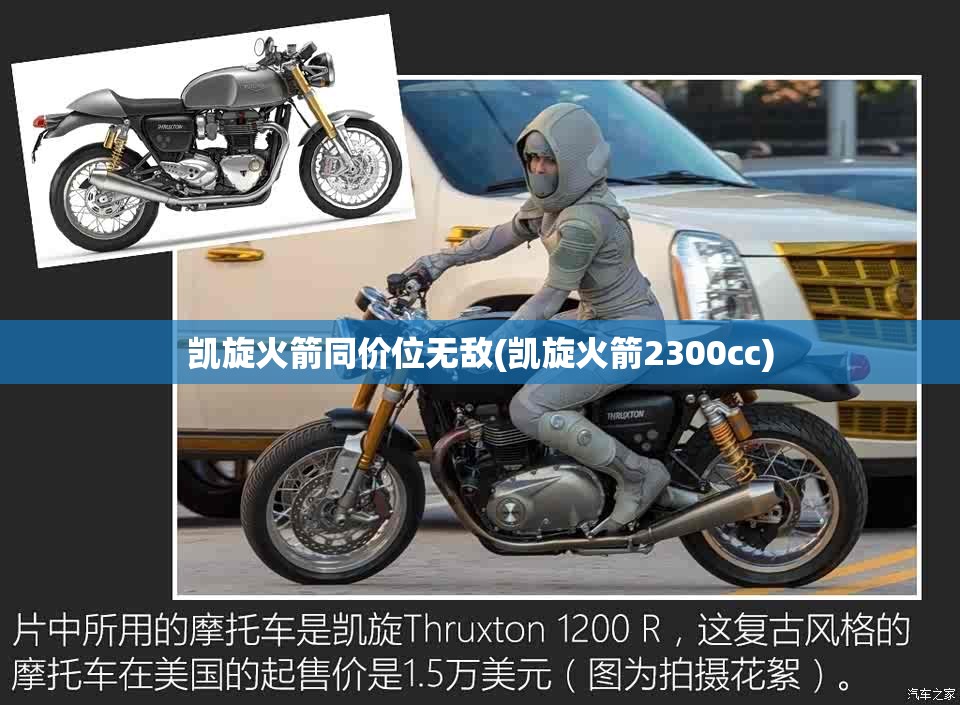 凯旋火箭同价位无敌(凯旋火箭2300cc) 凯旋火箭同价位无敌(凯旋火箭2300cc)