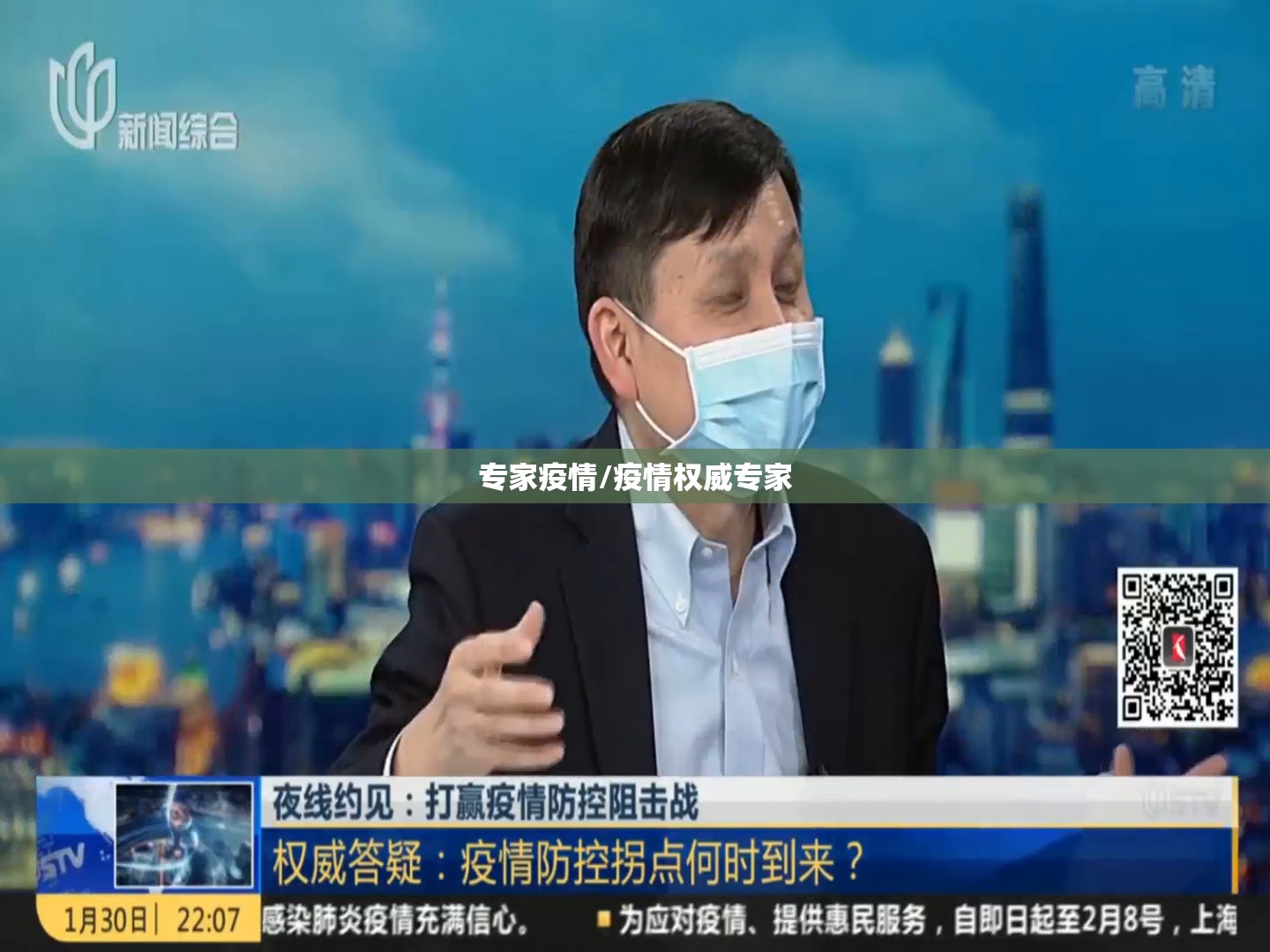 专家疫情/疫情权威专家