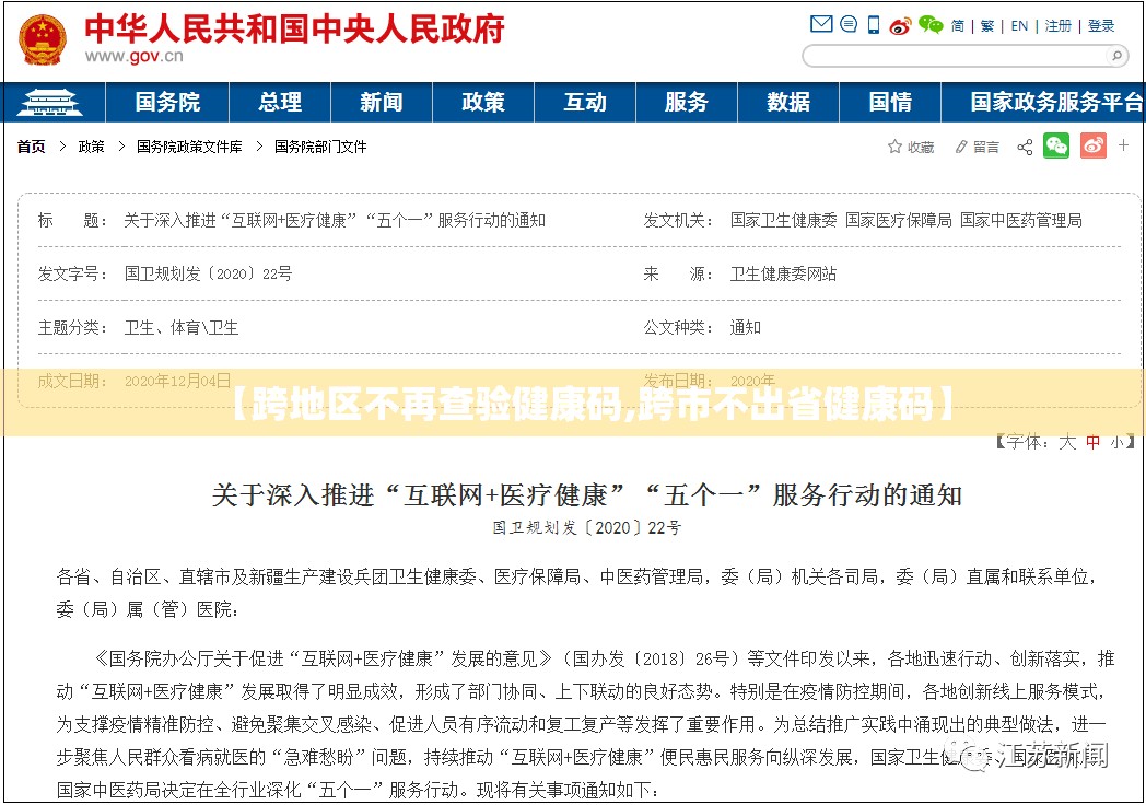 【跨地区不再查验健康码,跨市不出省健康码】 【跨地区不再查验健康码,跨市不出省健康码】