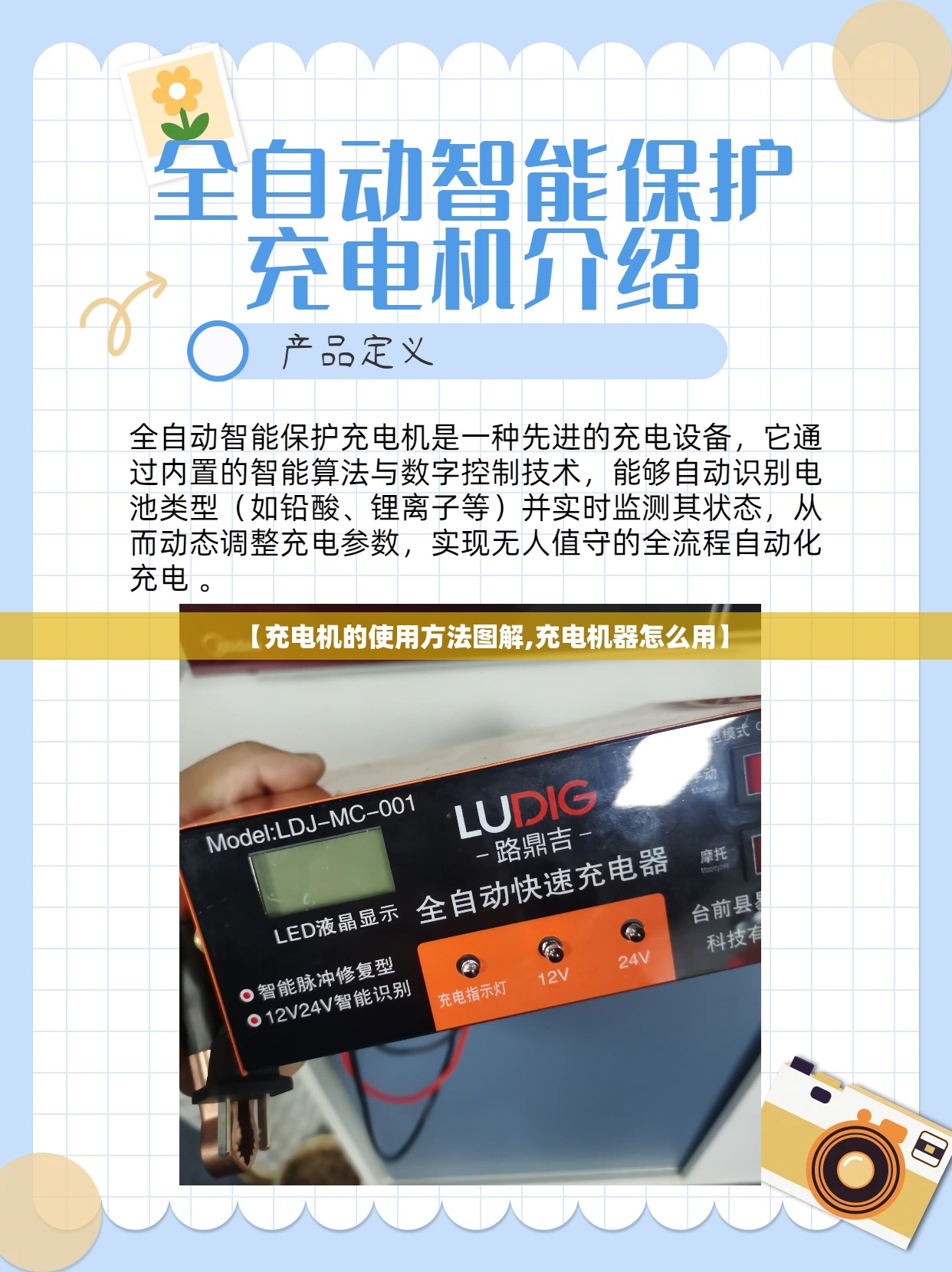 【充电机的使用方法图解,充电机器怎么用】