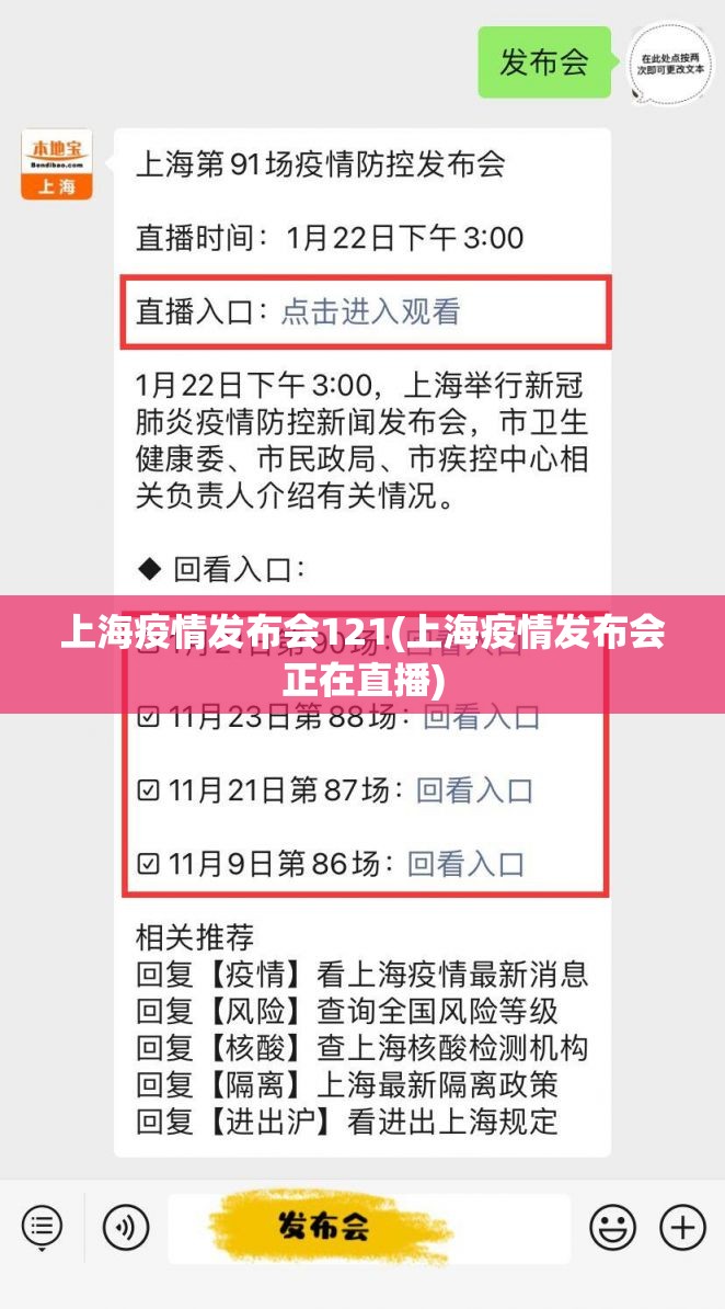 上海疫情发布会121(上海疫情发布会正在直播) 上海疫情发布会121(上海疫情发布会正在直播)