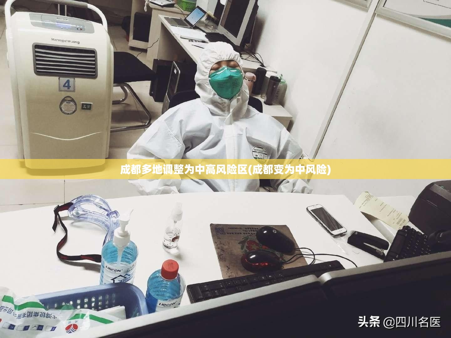 成都多地调整为中高风险区(成都变为中风险) 成都多地调整为中高风险区(成都变为中风险)