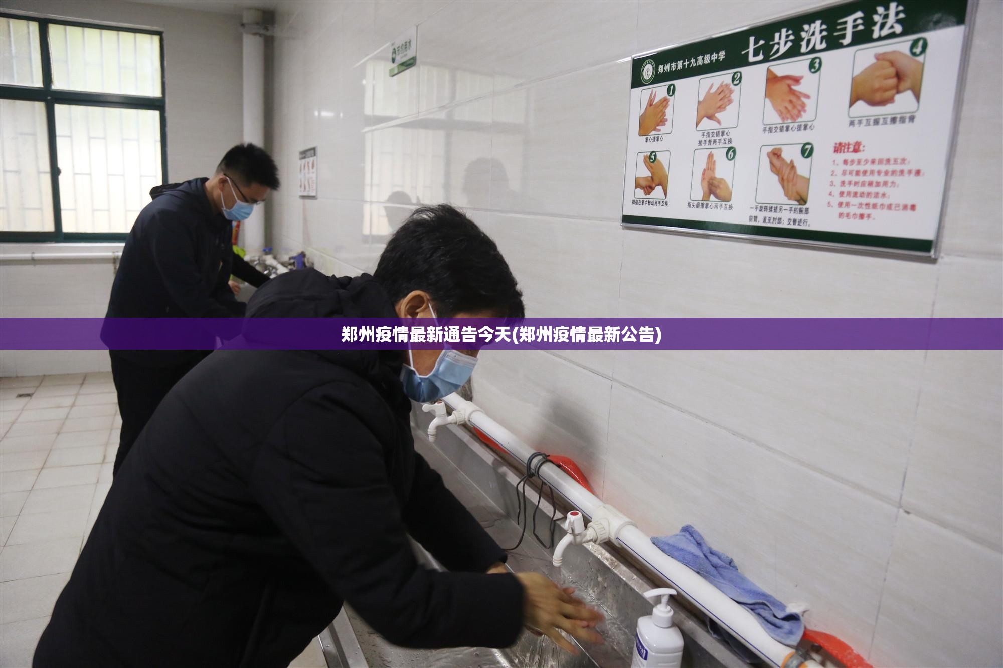 郑州疫情最新通告今天(郑州疫情最新公告) 郑州疫情最新通告今天(郑州疫情最新公告)