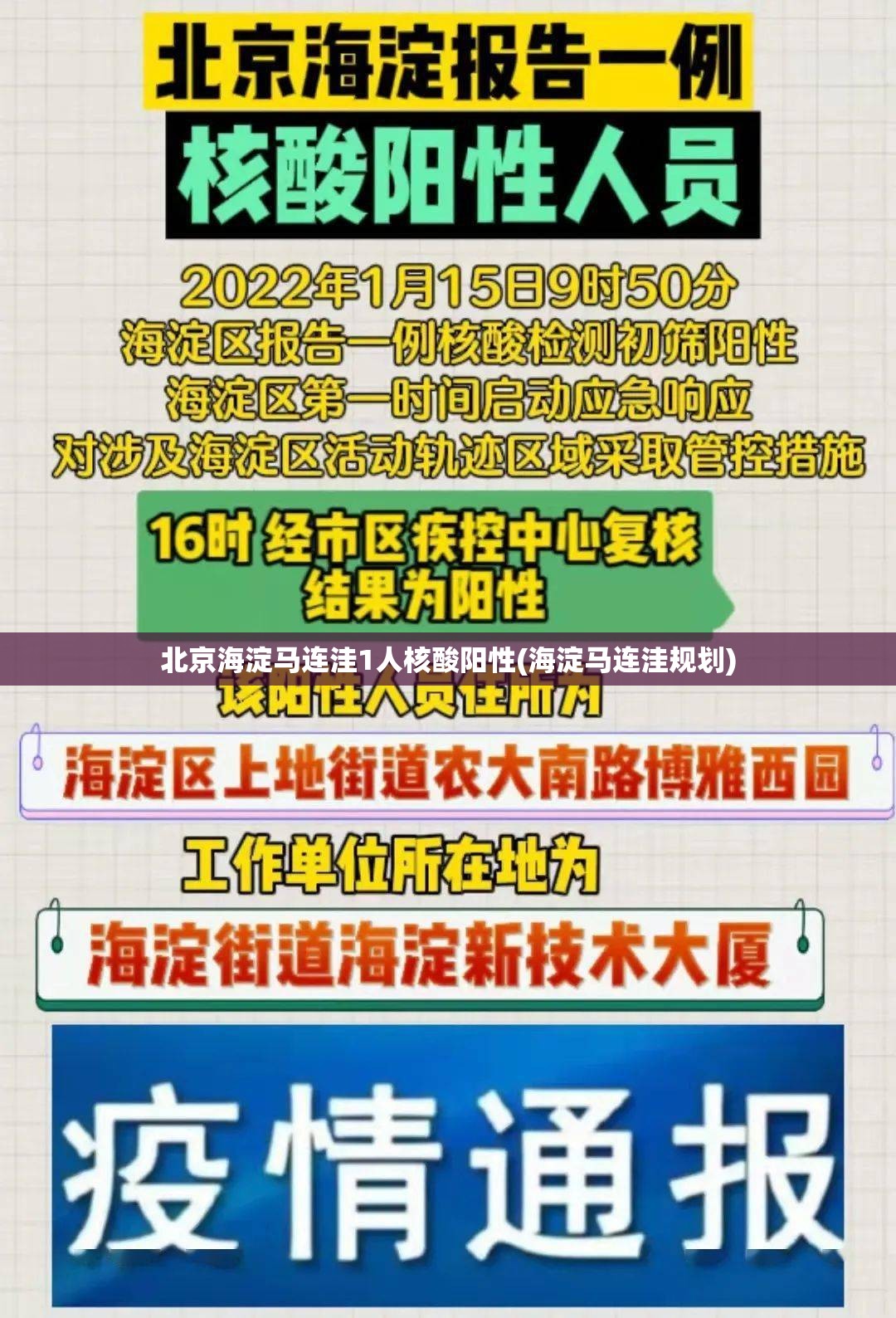 北京海淀马连洼1人核酸阳性(海淀马连洼规划) 北京海淀马连洼1人核酸阳性(海淀马连洼规划)