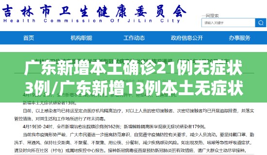 广东新增本土确诊21例无症状3例/广东新增13例本土无症状感染者轨迹 广东新增本土确诊21例无症状3例/广东新增13例本土无症状感染者轨迹