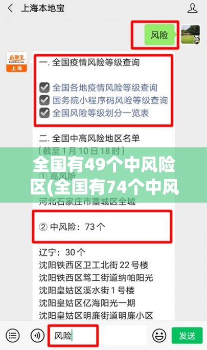 全国有49个中风险区(全国有74个中风险地区)