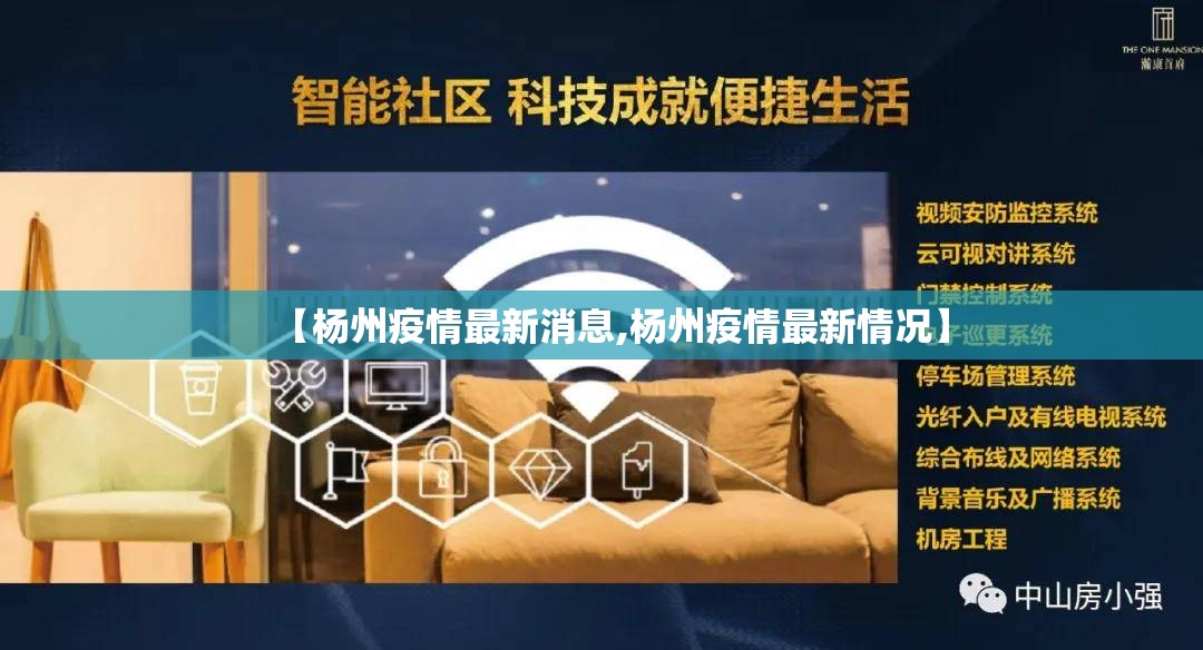 【杨州疫情最新消息,杨州疫情最新情况】 【杨州疫情最新消息,杨州疫情最新情况】