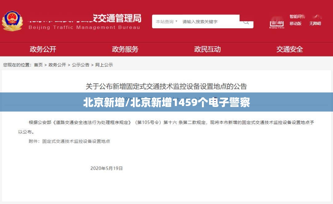 北京新增/北京新增1459个电子警察 北京新增/北京新增1459个电子警察