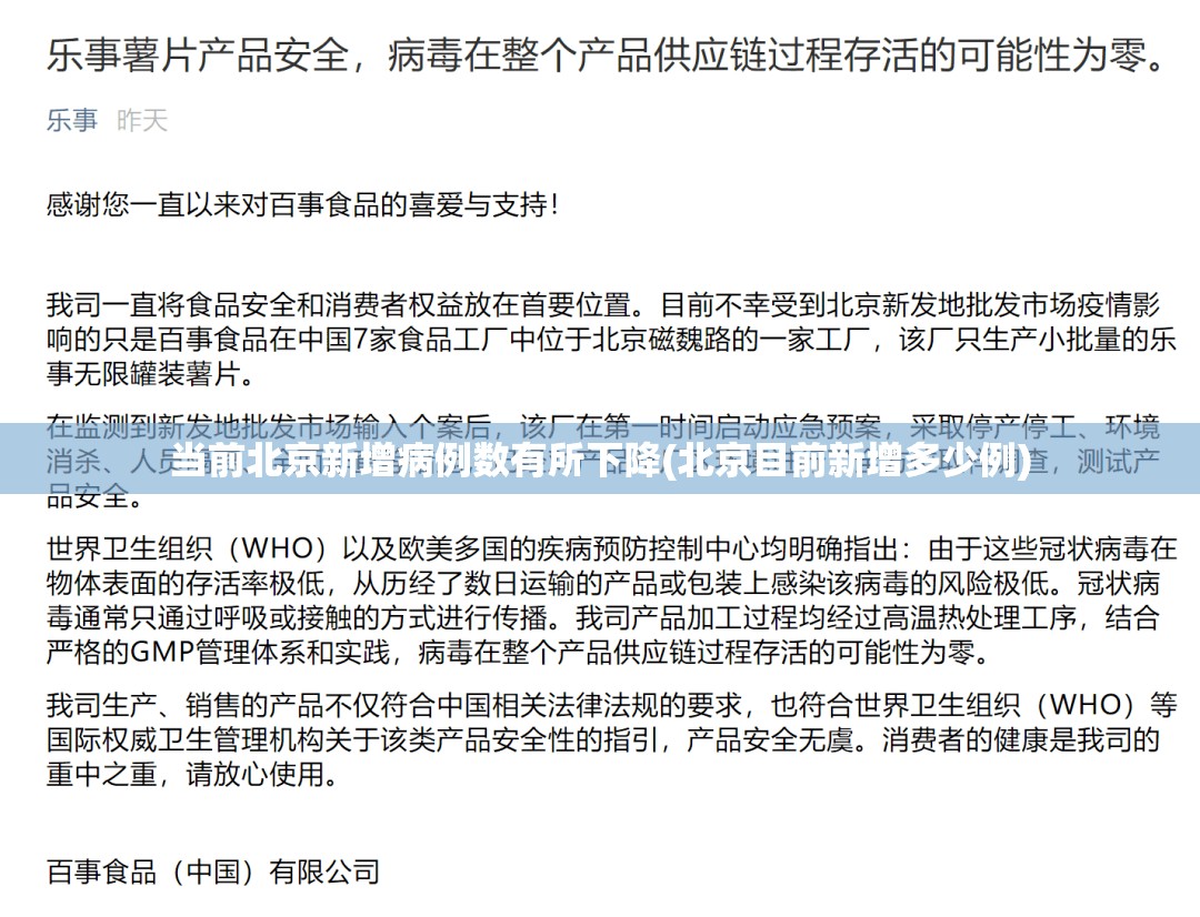 当前北京新增病例数有所下降(北京目前新增多少例) 当前北京新增病例数有所下降(北京目前新增多少例)