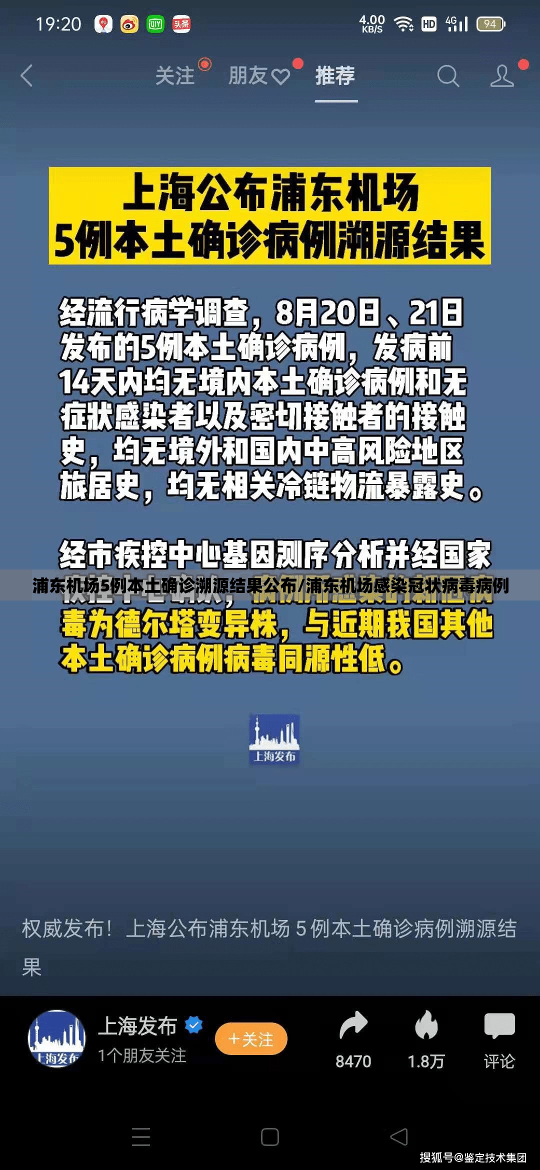 浦东机场5例本土确诊溯源结果公布/浦东机场感染冠状病毒病例 浦东机场5例本土确诊溯源结果公布/浦东机场感染冠状病毒病例