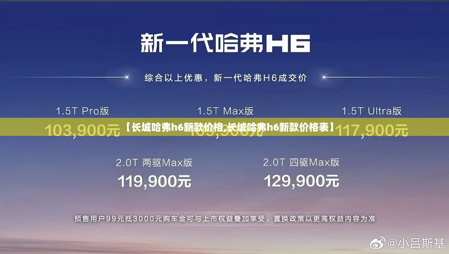 【长城哈弗h6新款价格,长城哈弗h6新款价格表】 【长城哈弗h6新款价格,长城哈弗h6新款价格表】