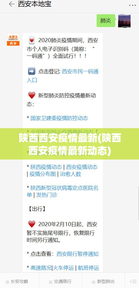 陕西西安疫情最新(陕西西安疫情最新动态)