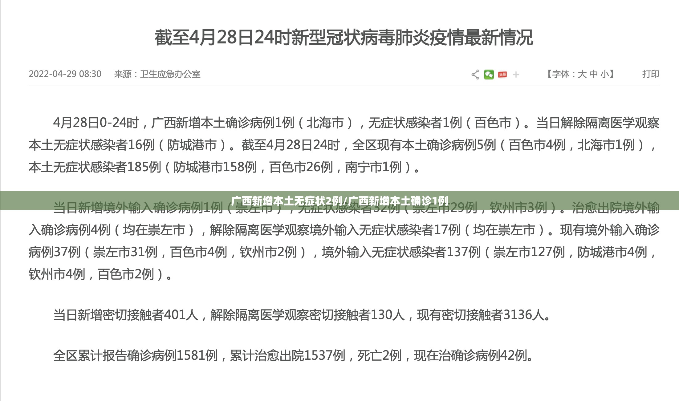 广西新增本土无症状2例/广西新增本土确诊1例