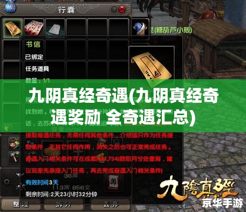 九阴真经奇遇(九阴真经奇遇奖励 全奇遇汇总)