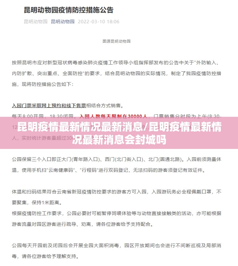 昆明疫情最新情况最新消息/昆明疫情最新情况最新消息会封城吗