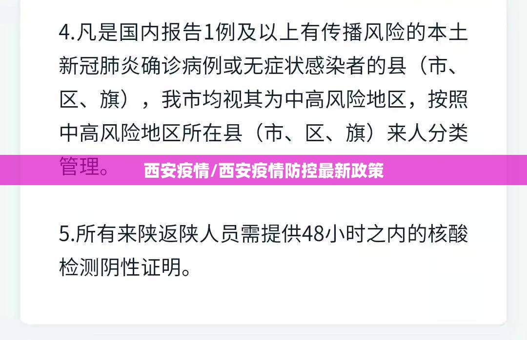 西安疫情/西安疫情防控最新政策 西安疫情/西安疫情防控最新政策
