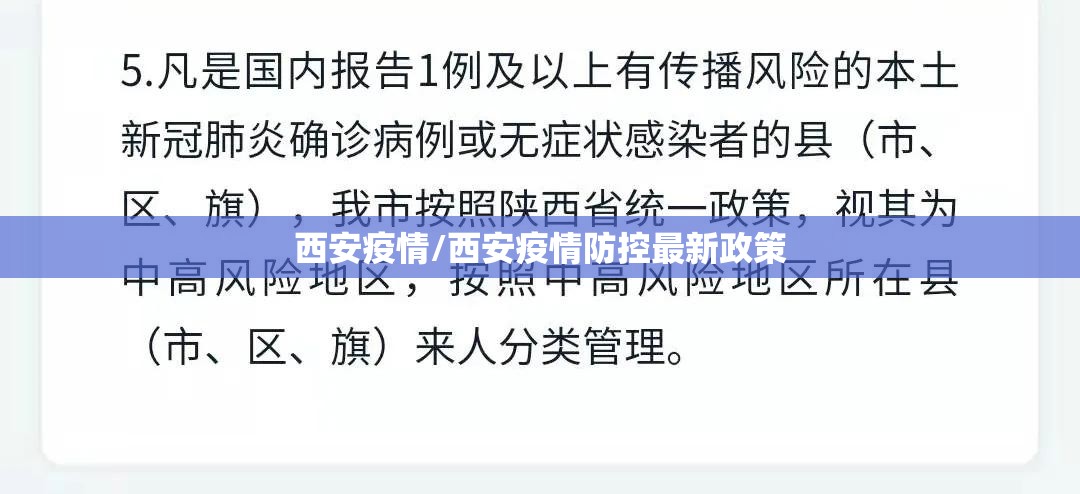 西安疫情/西安疫情防控最新政策 西安疫情/西安疫情防控最新政策