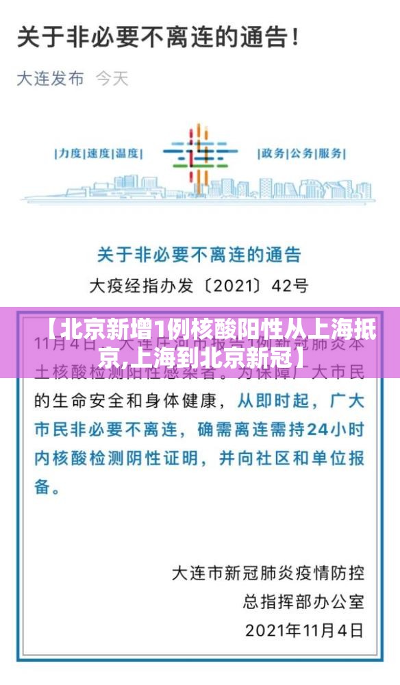 【北京新增1例核酸阳性从上海抵京,上海到北京新冠】