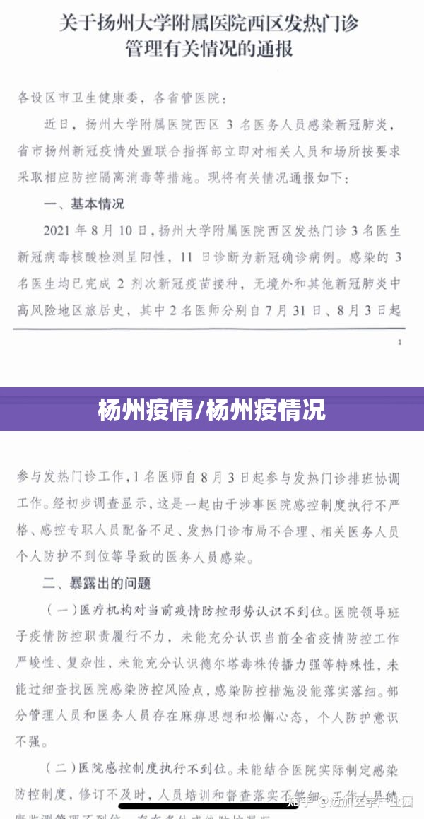 杨州疫情/杨州疫情况