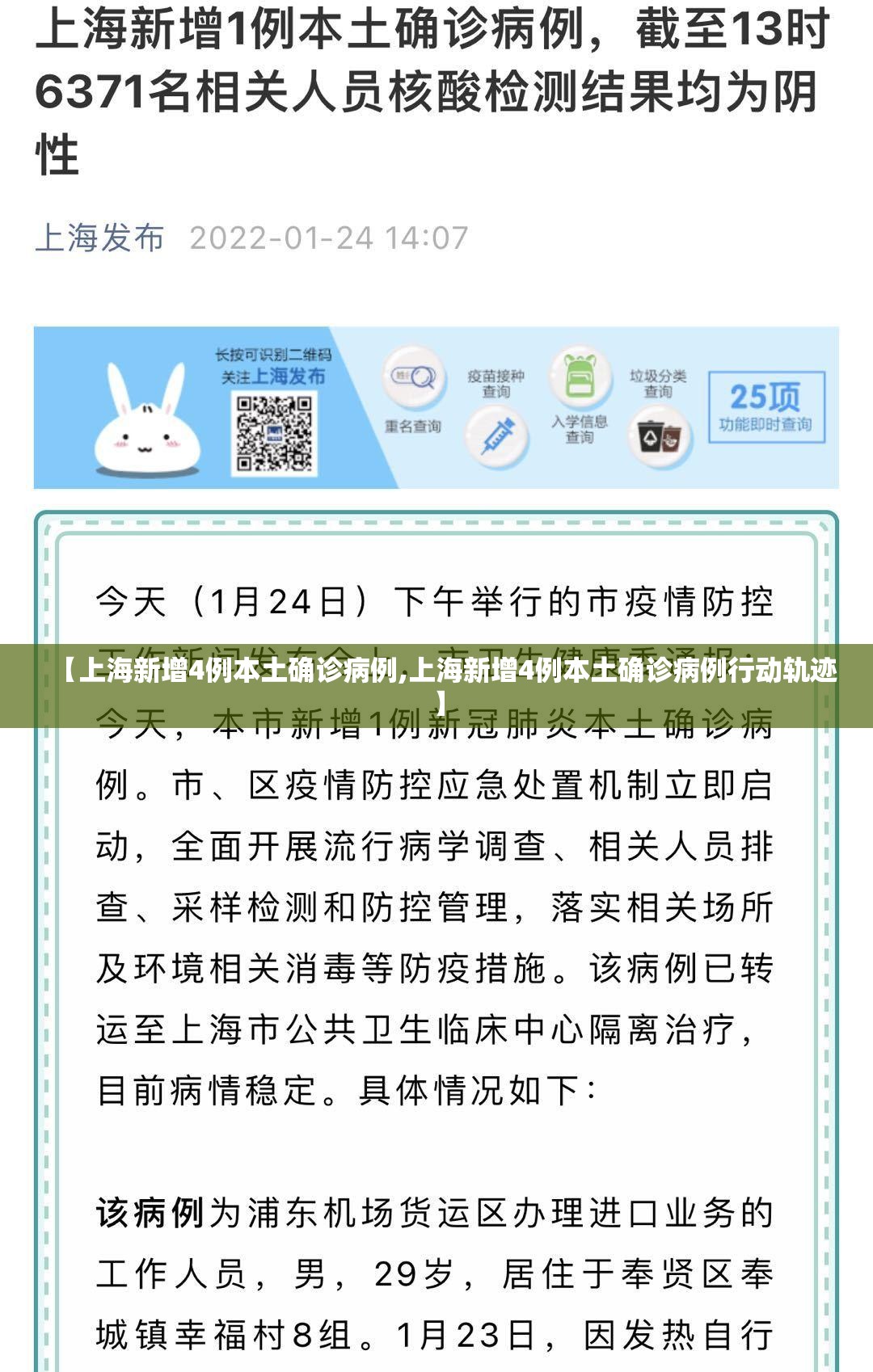 【上海新增4例本土确诊病例,上海新增4例本土确诊病例行动轨迹】 【上海新增4例本土确诊病例,上海新增4例本土确诊病例行动轨迹】