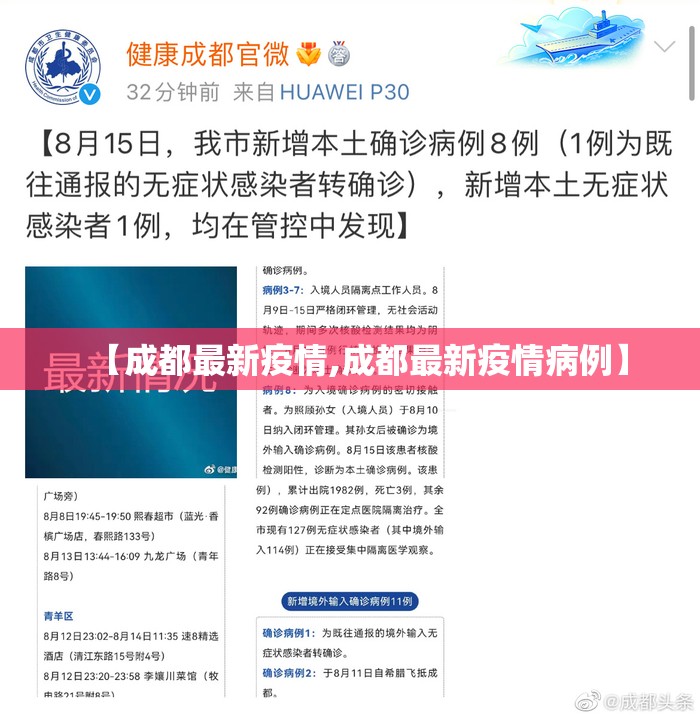 【成都最新疫情,成都最新疫情病例】