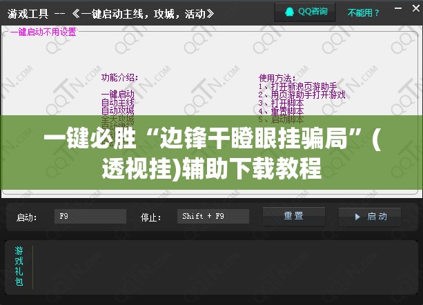 一键必胜“边锋干瞪眼挂骗局”(透视挂)辅助下载教程