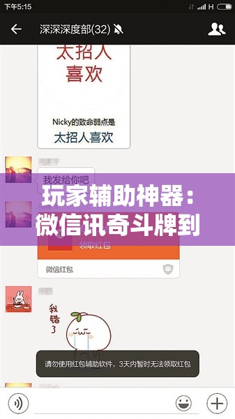 玩家辅助神器：微信讯奇斗牌到底有没有挂	”详细开挂教程
