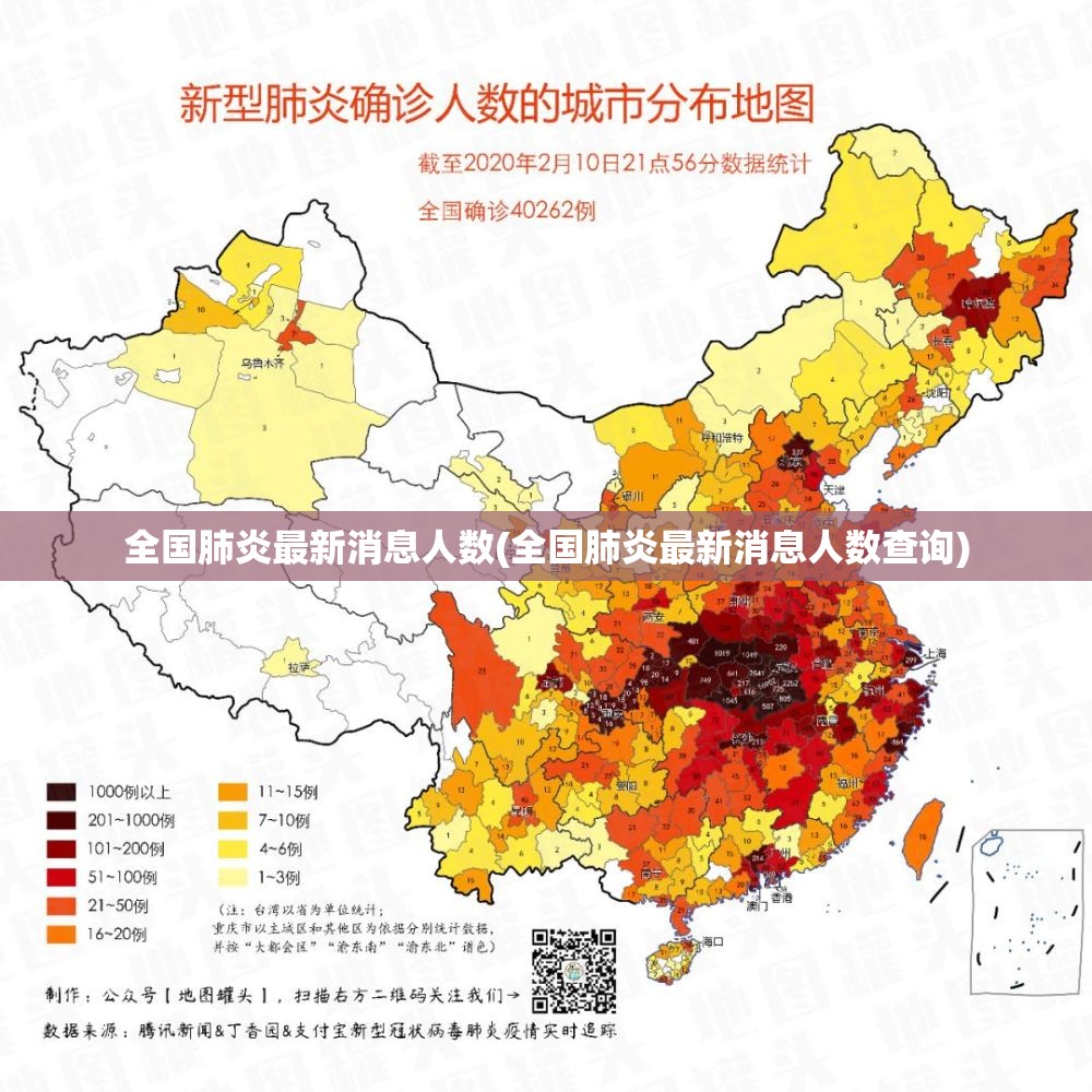 全国肺炎最新消息人数(全国肺炎最新消息人数查询) 全国肺炎最新消息人数(全国肺炎最新消息人数查询)
