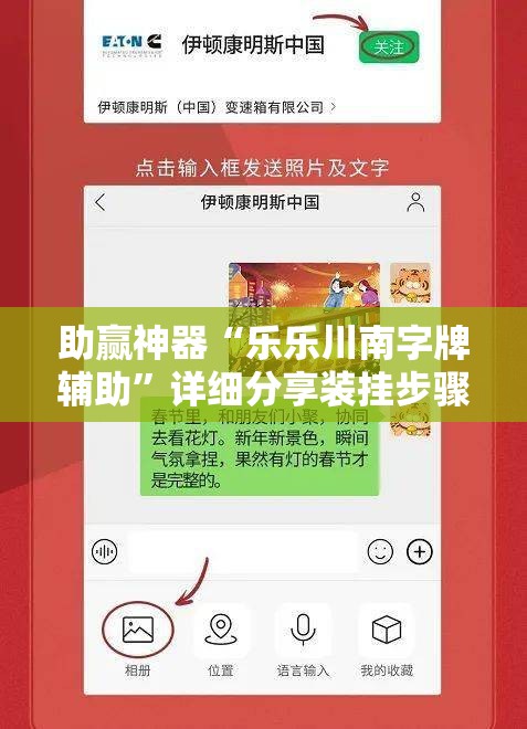 助赢神器“乐乐川南字牌辅助”详细分享装挂步骤