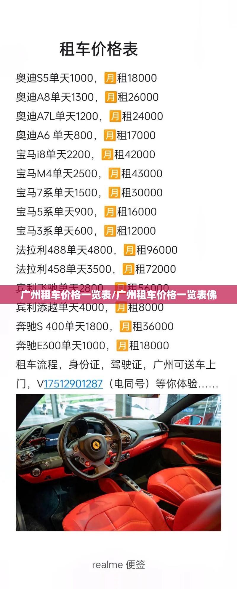 广州租车价格一览表/广州租车价格一览表佛 广州租车价格一览表/广州租车价格一览表佛